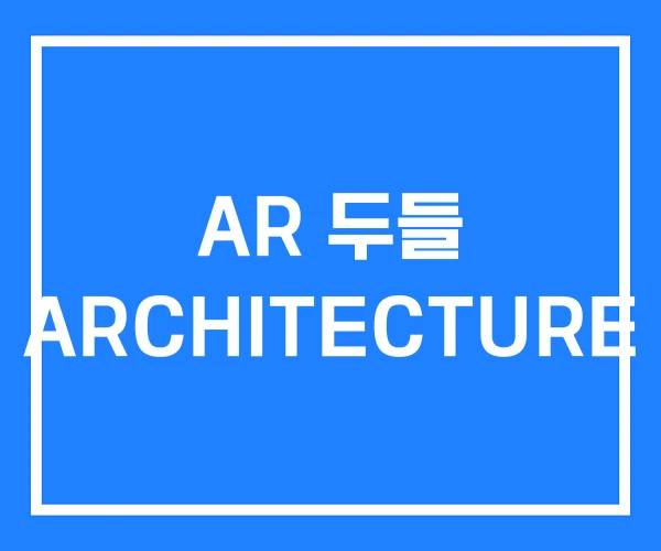 AR 두들 ARCHITECTURE AR 두들 ARCHITECTURE