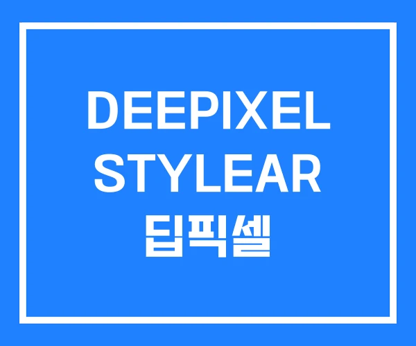 DEEPIXEL STYLEAR 딥픽셀 DEEPIXEL STYLEAR 딥픽셀