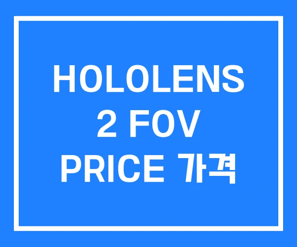 HOLOLENS 2 FOV PRICE 가격