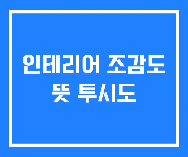 인테리어 조감도 뜻 투시도 인테리어 조감도 뜻 투시도